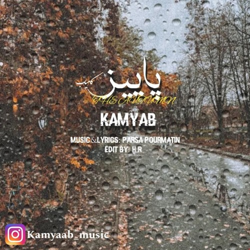کامیاب پاییز
