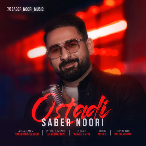 صابر نوری