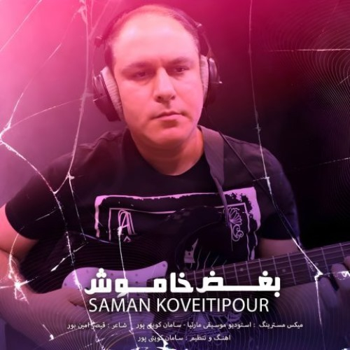 سامان کویتی پور