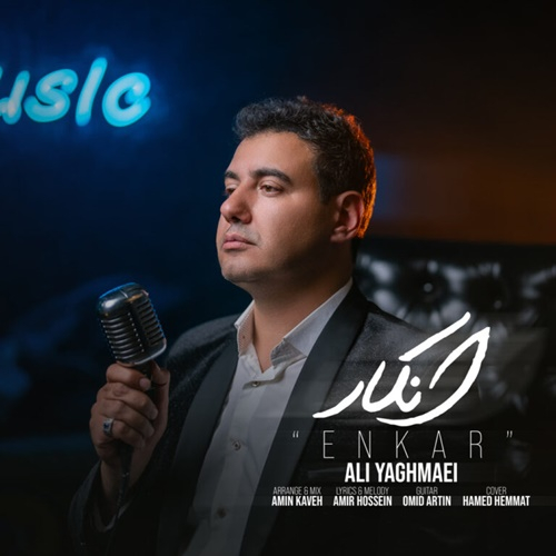 علی یغمایی