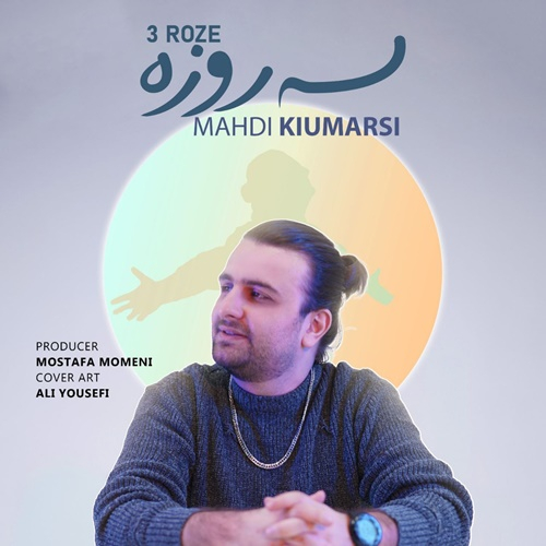 مهدی کیومرثی