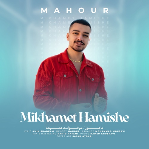 ماهور