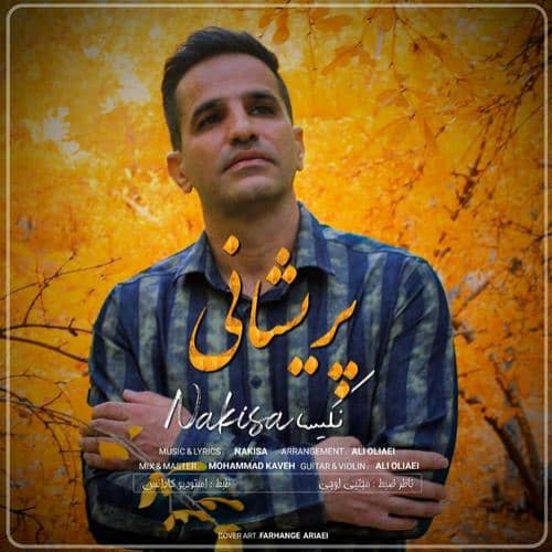 نکیسا پریشانی