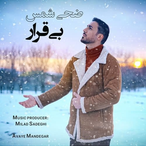 ضحی شمس