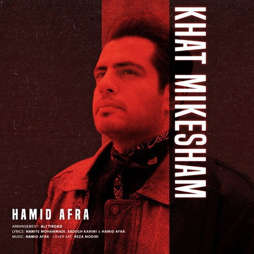 حمید افرا