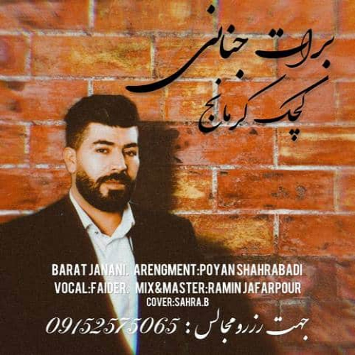 برات جنانی
