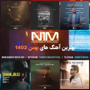 پلی لیست برترین آهنگ‌های بهمن 1402  