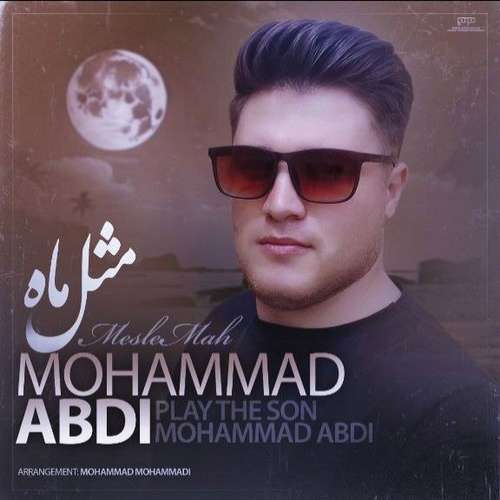محمد عبدی