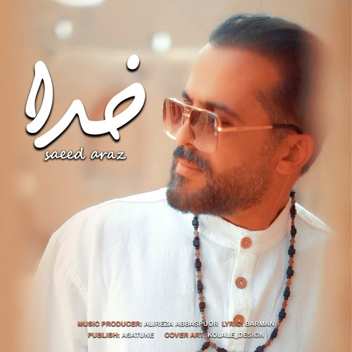 سعید آراز خدا