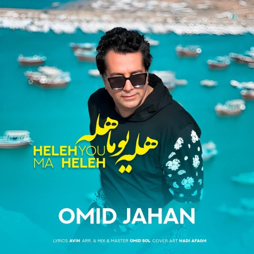 امید جهان