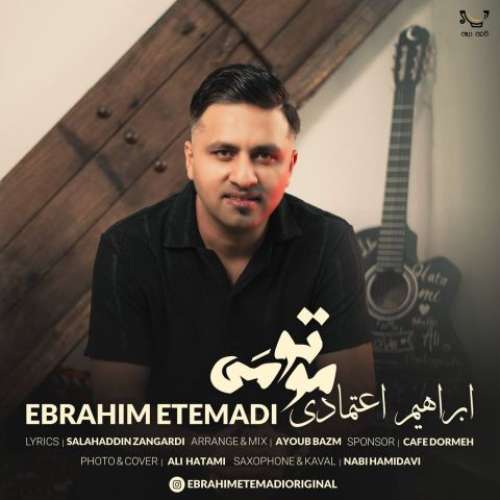ابراهیم اعتمادی