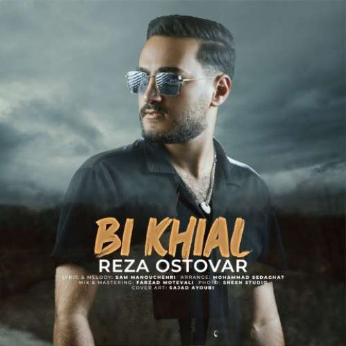 رضا استوار