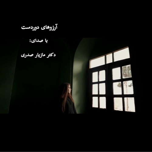 مازیار صدری