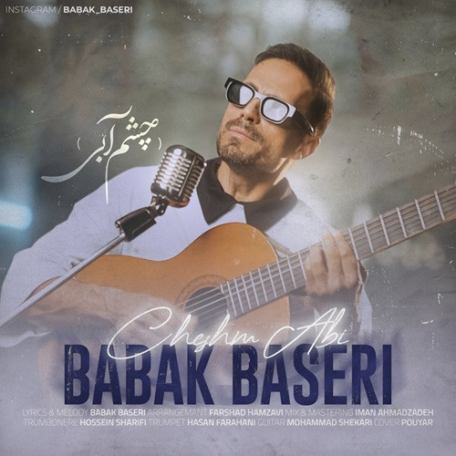 بابک باصری چشم آبی