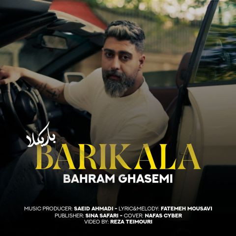 بهرام قاسمی باریکلا