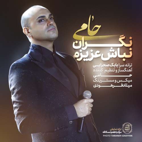 حمید حامی