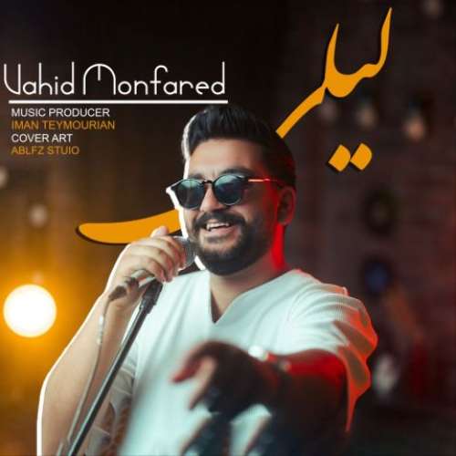 وحید منفرد