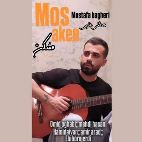 مصطفی باقری
