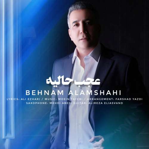 بهنام علمشاهی