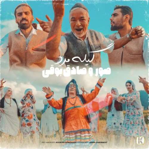 صادق بوقی و صور