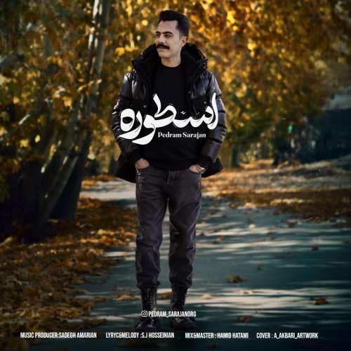 پدرام سراجان