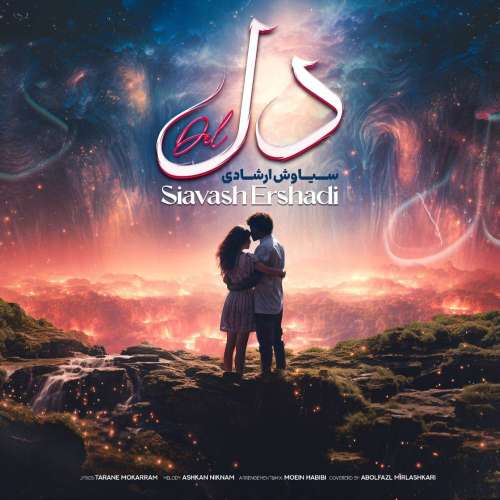 سیاوش ارشادی