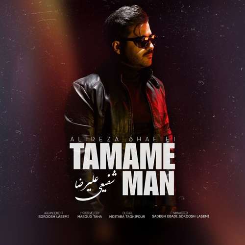 علیرضا شفیعی
