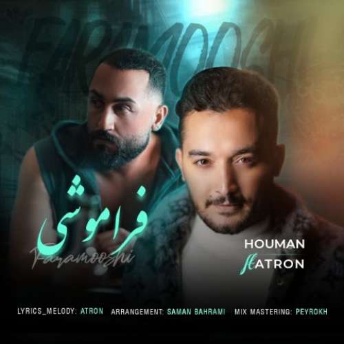 هومن آدینه و آترون