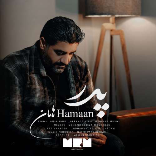 هامان پدر