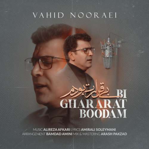 وحید نورایی