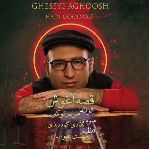 هادی گودرزی