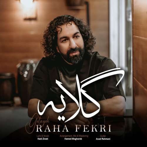 رها فکری