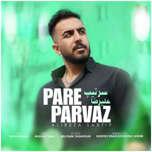 علیرضا سرتیپ