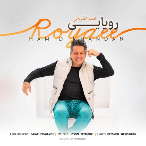 حمید خندان