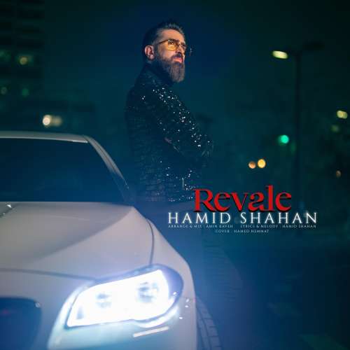 حمید شاهان
