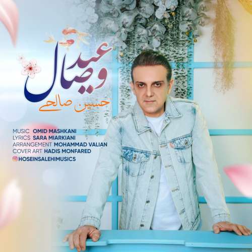 حسین صالحی