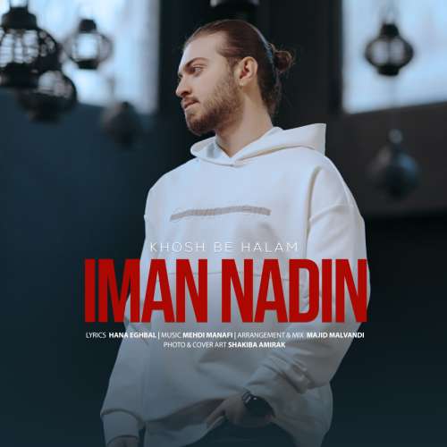ایمان نادین