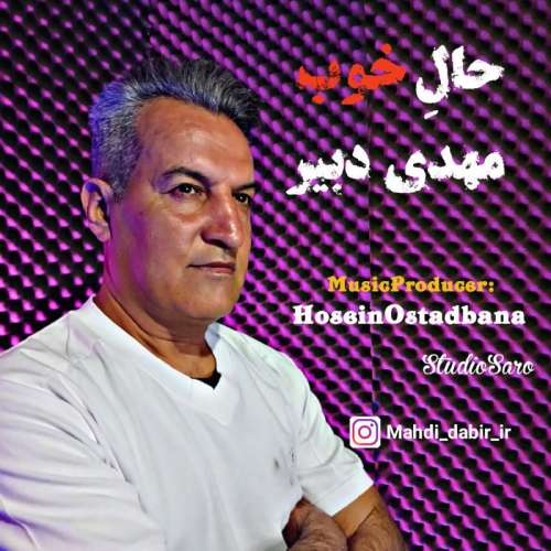 مهدی دبیر