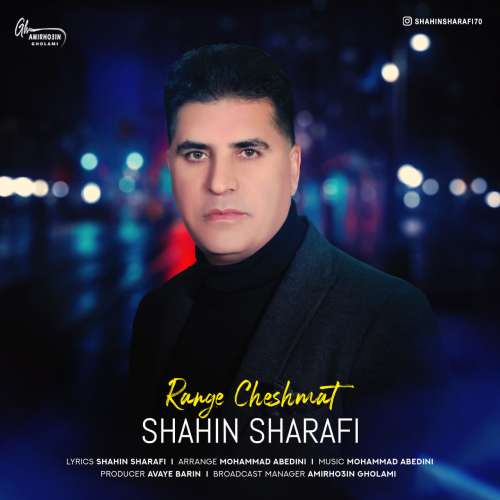 شاهین شرفی