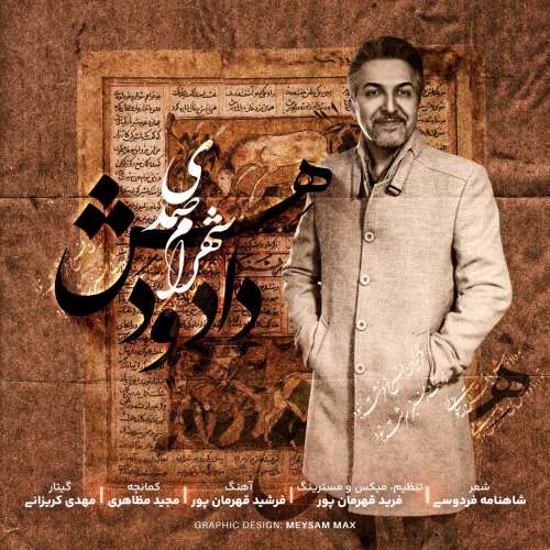 شهرام صمدی