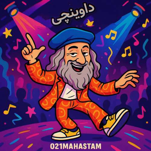 ۰۲۱ مهستم داوینچی