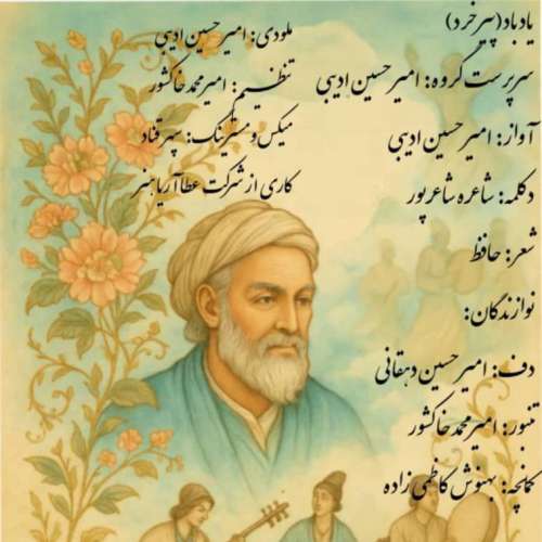 امیرحسین ادیبی
