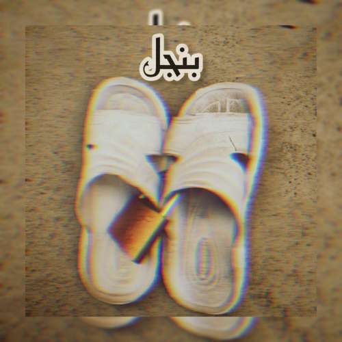 ۰۲۱کیلر بنجل