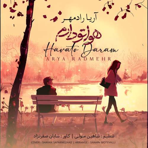 آریا رادمهر