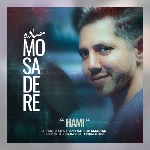 حامی مصادره