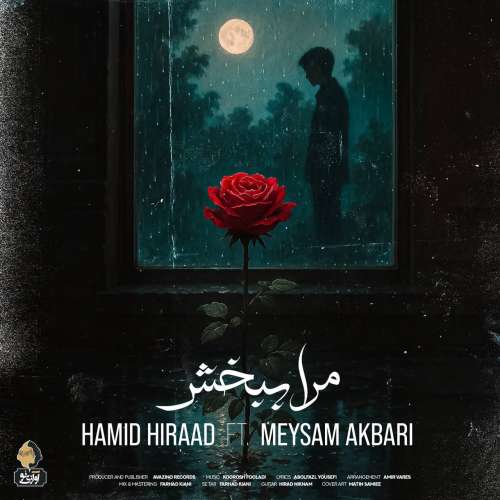 حمید هیراد