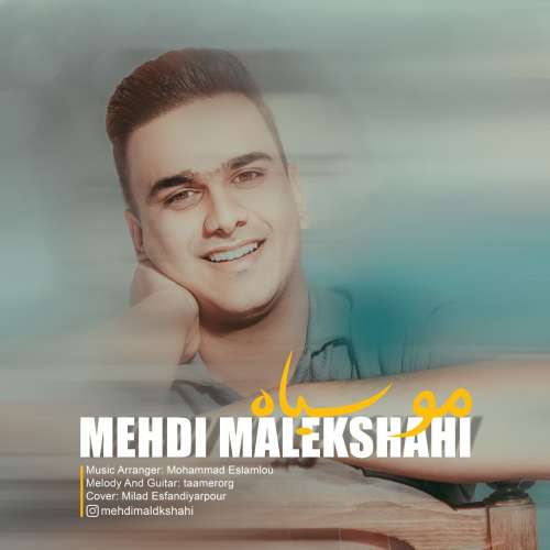 مهدی ملکشاهی