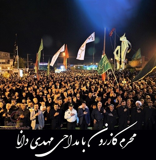 مهدی دانا محرم کازرون ۱۴۰۴