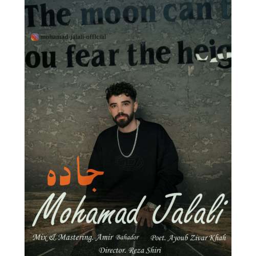 محمد جلالی