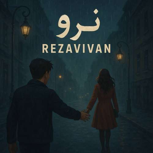 رضا ویوان نرو